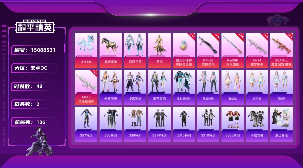 和平精英账号安卓QQ[15088531]素材身法号/无敌战神框1/绝世印记2/璀璨碎片1811/扭蛋碎片452/地铁满天赋【特价急出/详情看图】：安卓 手Q-无敌战神框-2粉装-6特效枪-2载具-4粉色飞行器-3.3w热