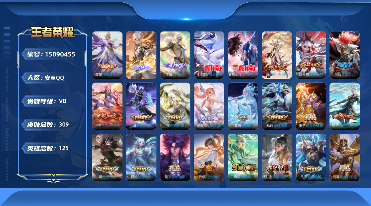 WZQM3482517王者荣耀账号详情图19