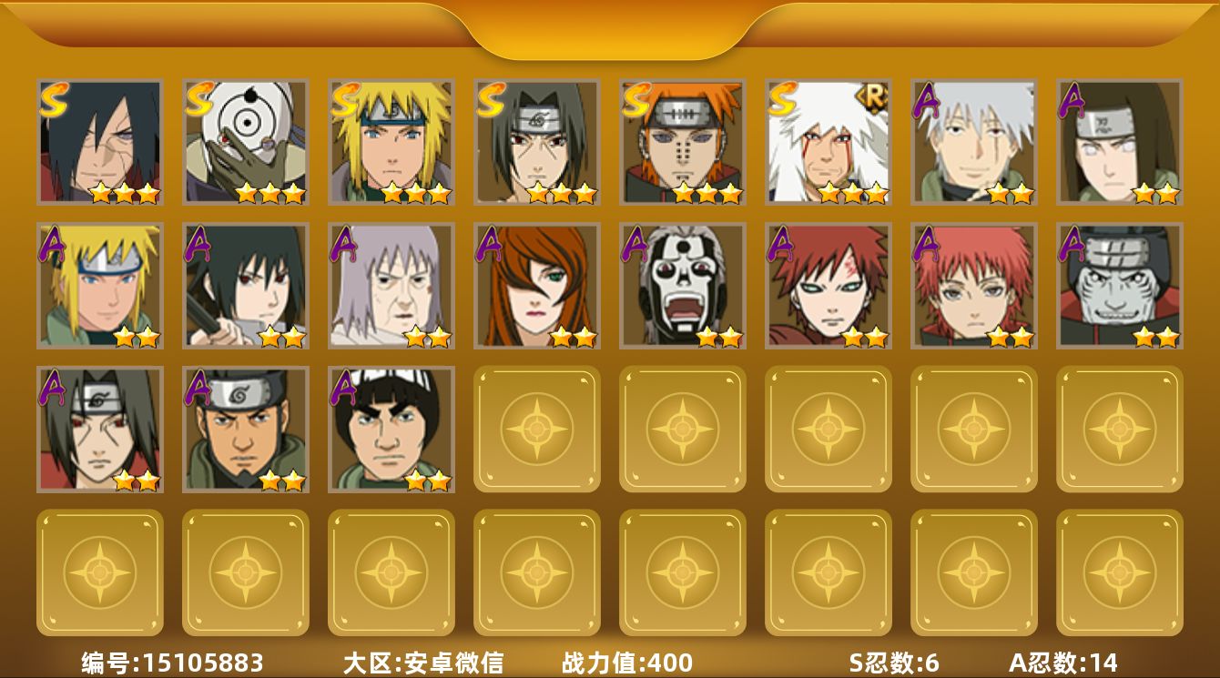 火影忍者账号安卓微信可修改 贵族等级: V1 S忍数: 6 A忍数: 14 战力值(万): 400 S级忍者: 