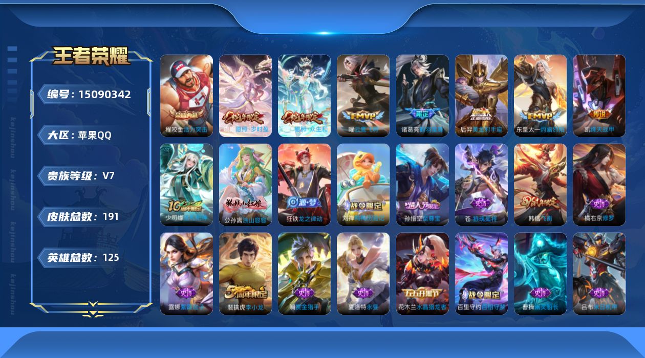 WZQM3482482王者荣耀账号详情图16 WZQM3482482王者荣耀账号详情图16