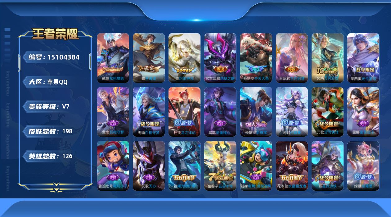 WZQM3483095王者荣耀账号详情图14 WZQM3483095王者荣耀账号详情图14