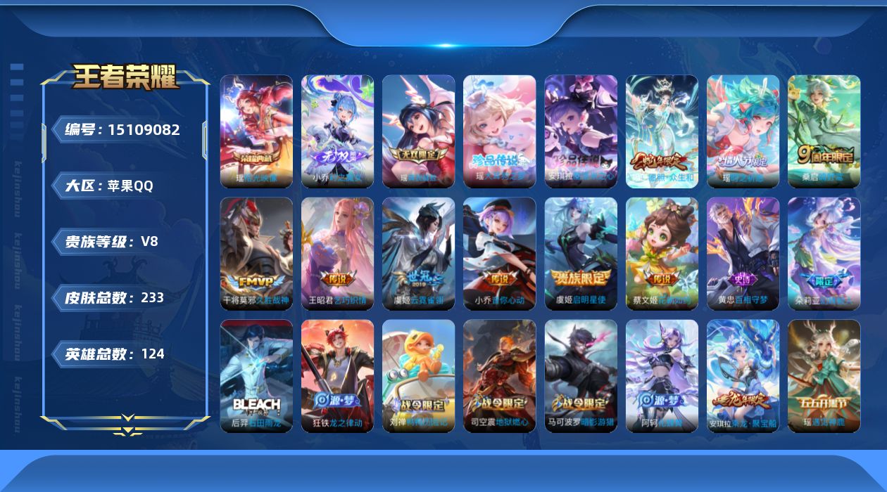 WZQM3483834王者荣耀账号详情图12