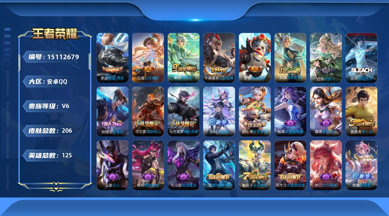 WZQM3484068王者荣耀账号详情图12