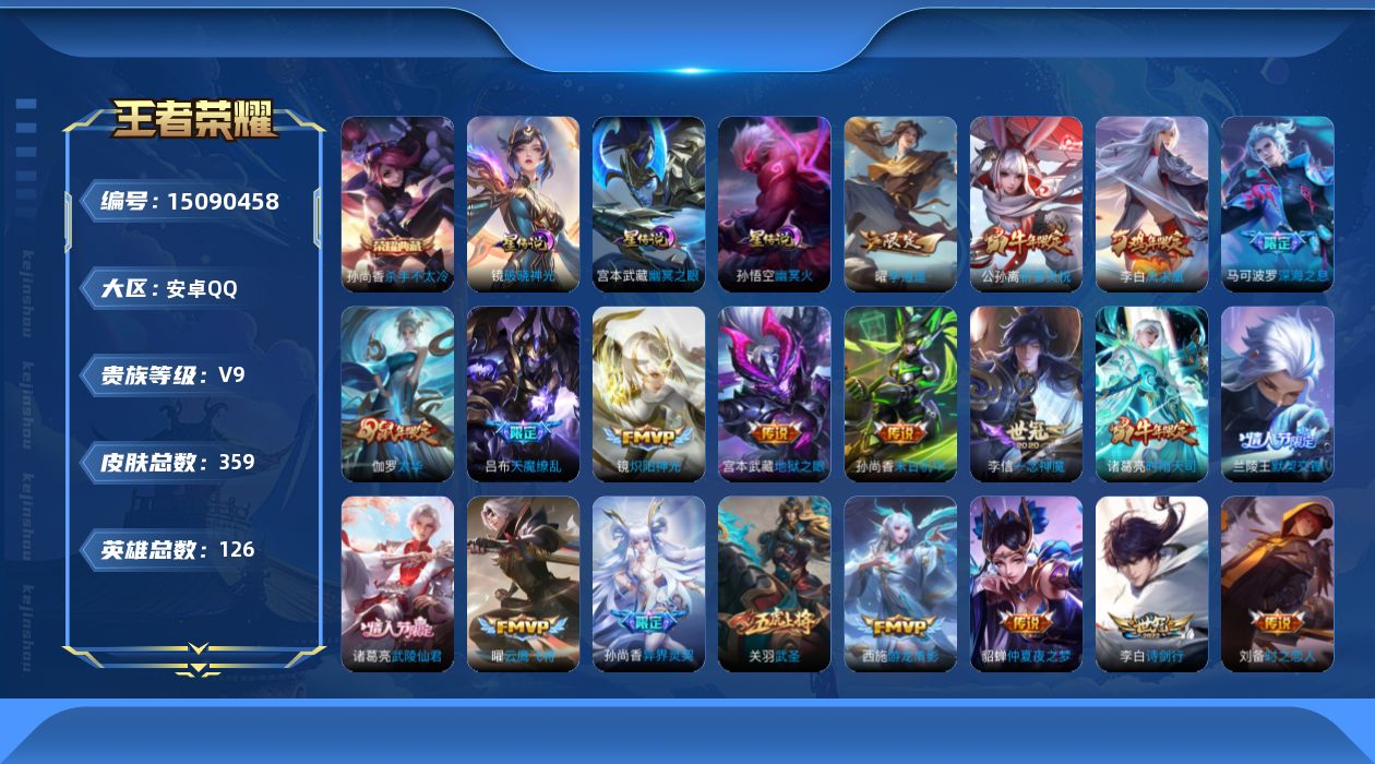 WZQM3482519王者荣耀账号详情图17