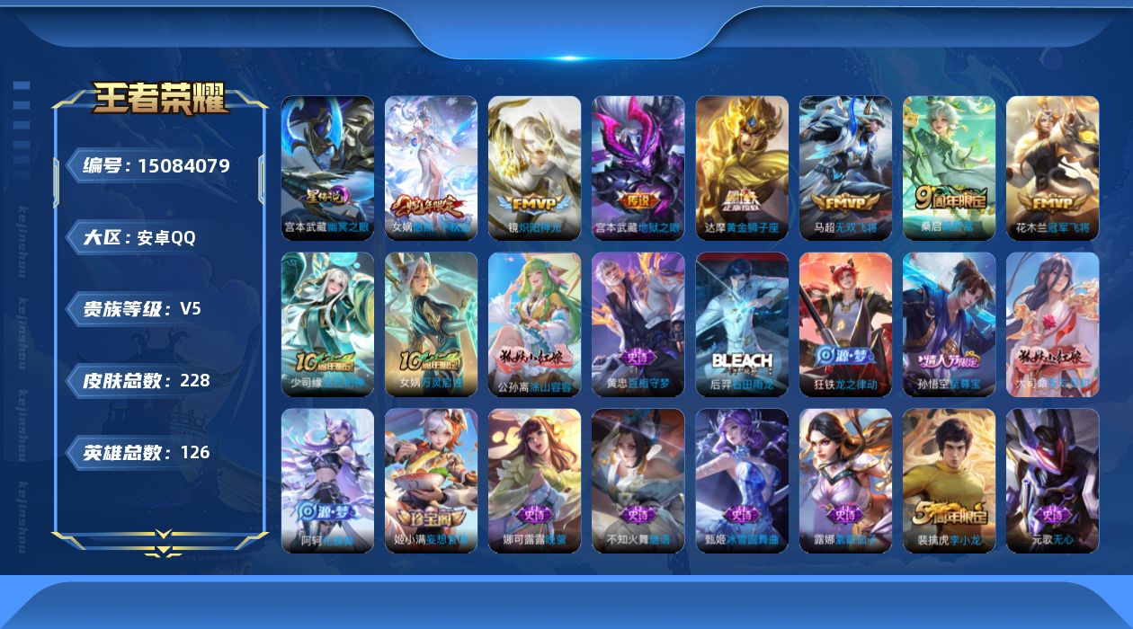 王者荣耀账号安卓QQ[15084079]可二次【店主推荐捡漏号！可直接换绑/31段打野/3594星币可兑换星元皮肤】：安卓Q-V5-最强王者段位-126英雄-228皮肤-8传说-1星元-59史诗
【英雄全皮】：孙权全皮
