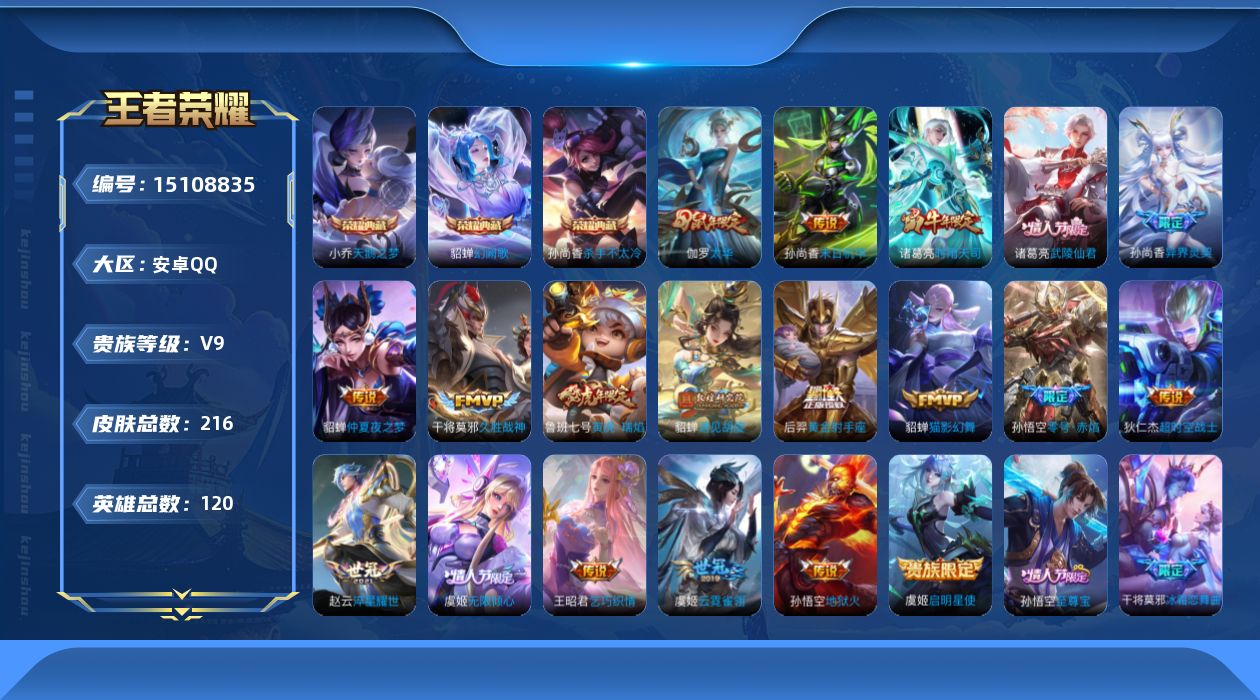 WZQM3483693王者荣耀账号详情图4