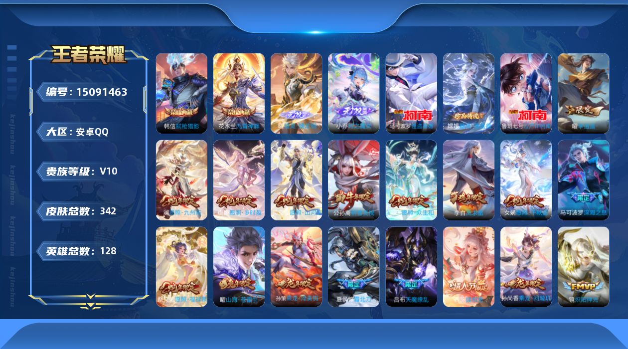 王者荣耀账号安卓QQ0AKR1L不可二次340皮肤v10无双2水晶3珍品传说3传说63优质限定54
qq钱包已注销 信