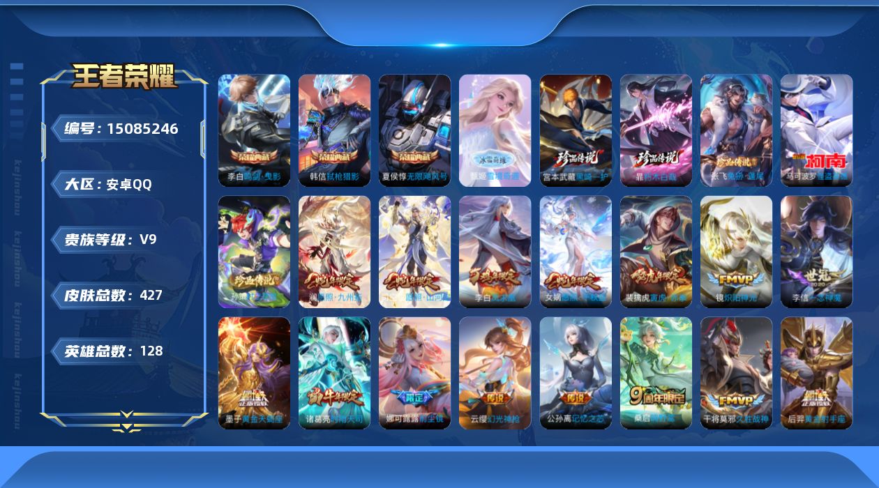 王者荣耀账号安卓QQ0AQXRY可二次"427皮肤无双1水晶4珍品传说5传说23优质限定34
钱包已注销、信用分正常、