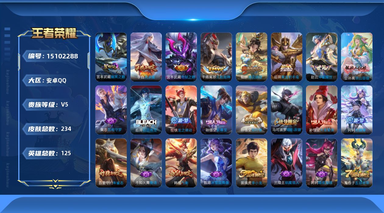 王者荣耀账号安卓QQ[15102288]DF178-安卓Q-V5-永恒钻石II段位-125英雄-234皮肤-6传说-61史诗
【英雄全皮】：鬼谷子全皮
【传说皮肤】：貂蝉遇见胡旋，赵云淬星耀世，干将莫邪久胜战神，后羿黄金