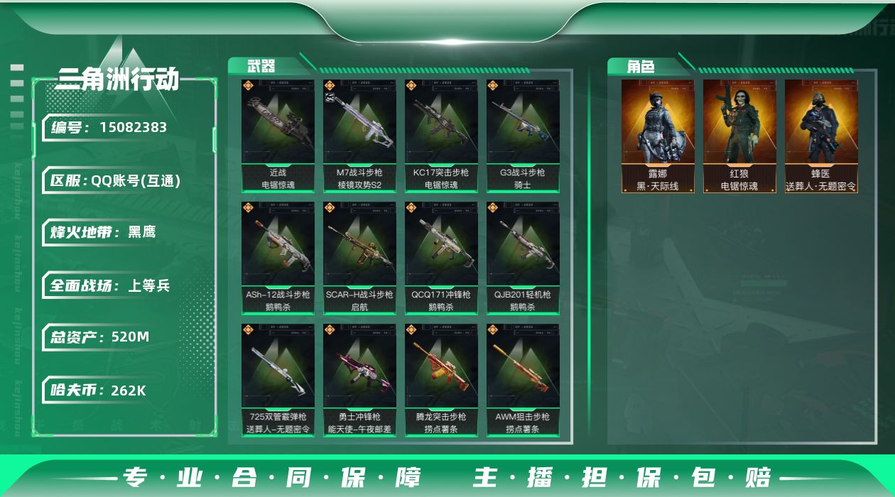 三角洲行动账号QQ520m总资产-262k哈伏币-60烽火等级-黑鹰-22战场等级-上等兵
【干员外观】：露娜-黑·天