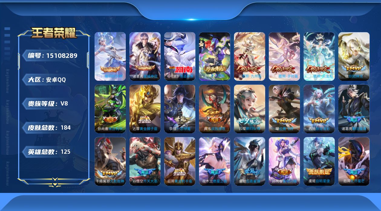 WZQM3483607王者荣耀账号详情图11 WZQM3483607王者荣耀账号详情图11