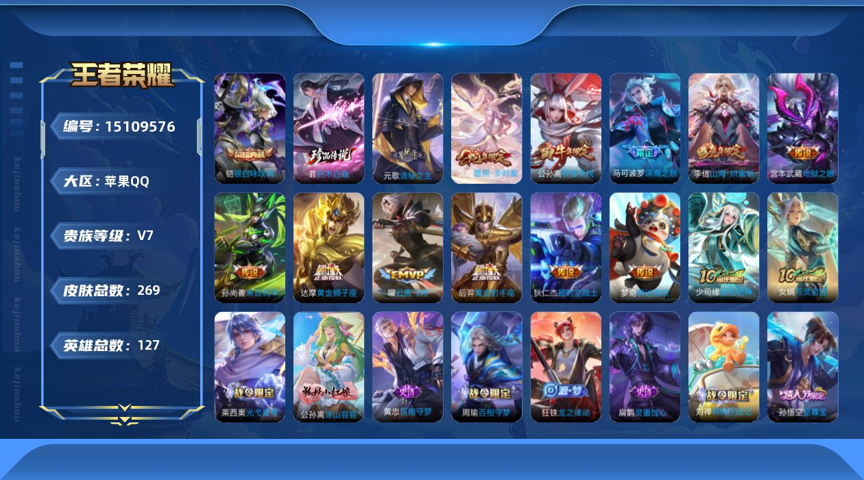 WZQM3483806王者荣耀账号详情图30