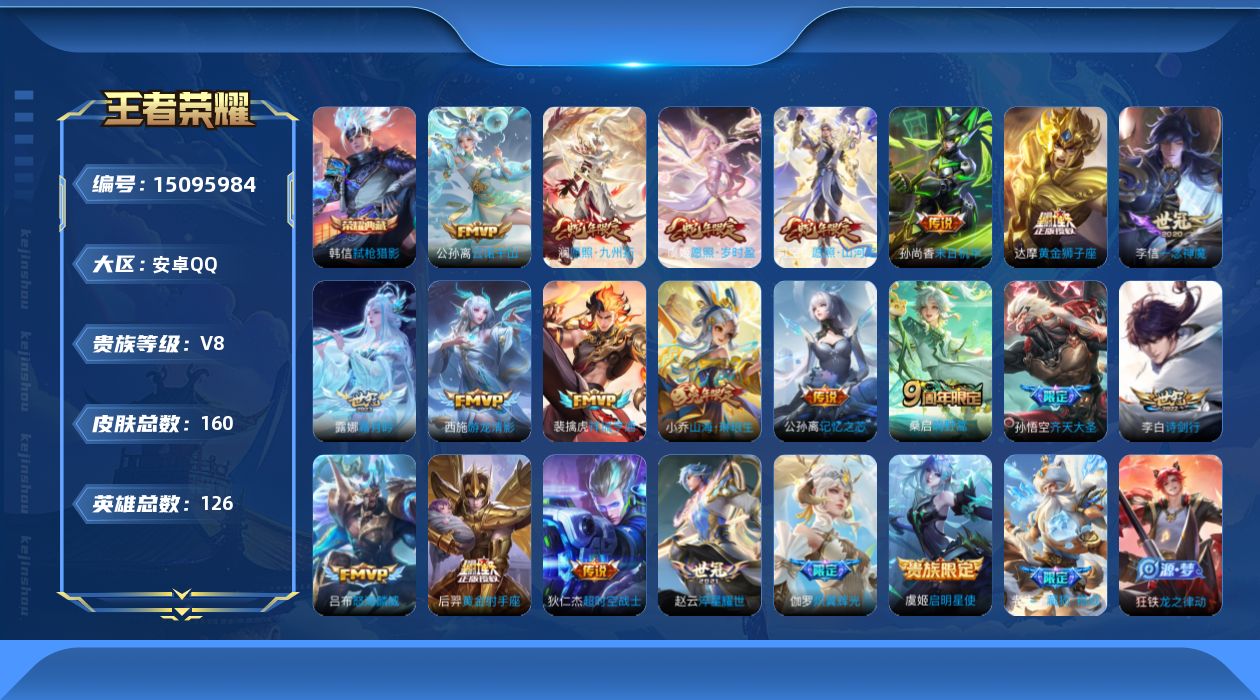 王者荣耀账号安卓QQ0AKV8D可二次水晶1传说21优质限定12
钱包已注销、信用分正常、无设备脸 社交限制
水晶皮