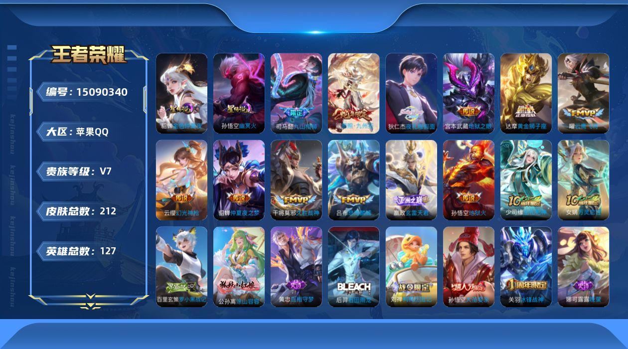 WZQM3482481王者荣耀账号详情图16