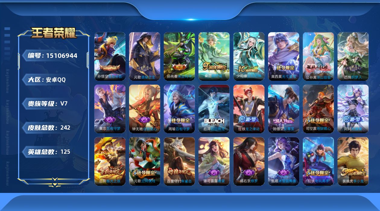 WZQM3483478王者荣耀账号详情图15