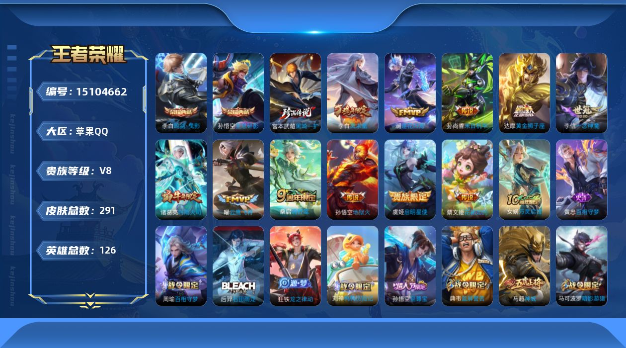 WZQM3483122王者荣耀账号详情图10