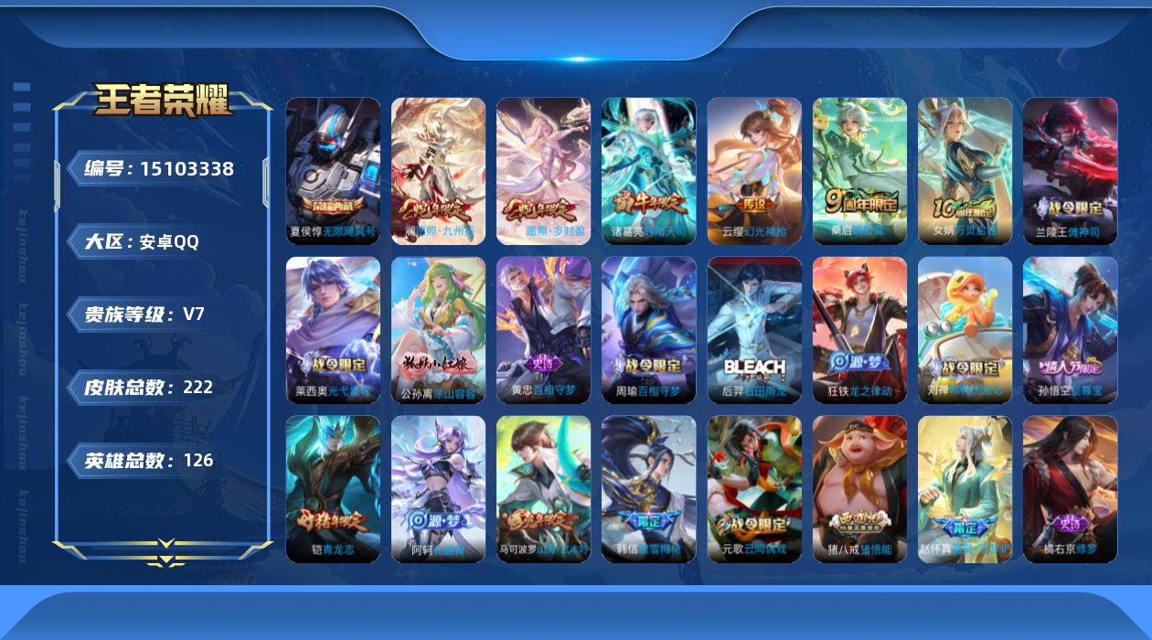 WZQM3482999王者荣耀账号详情图15