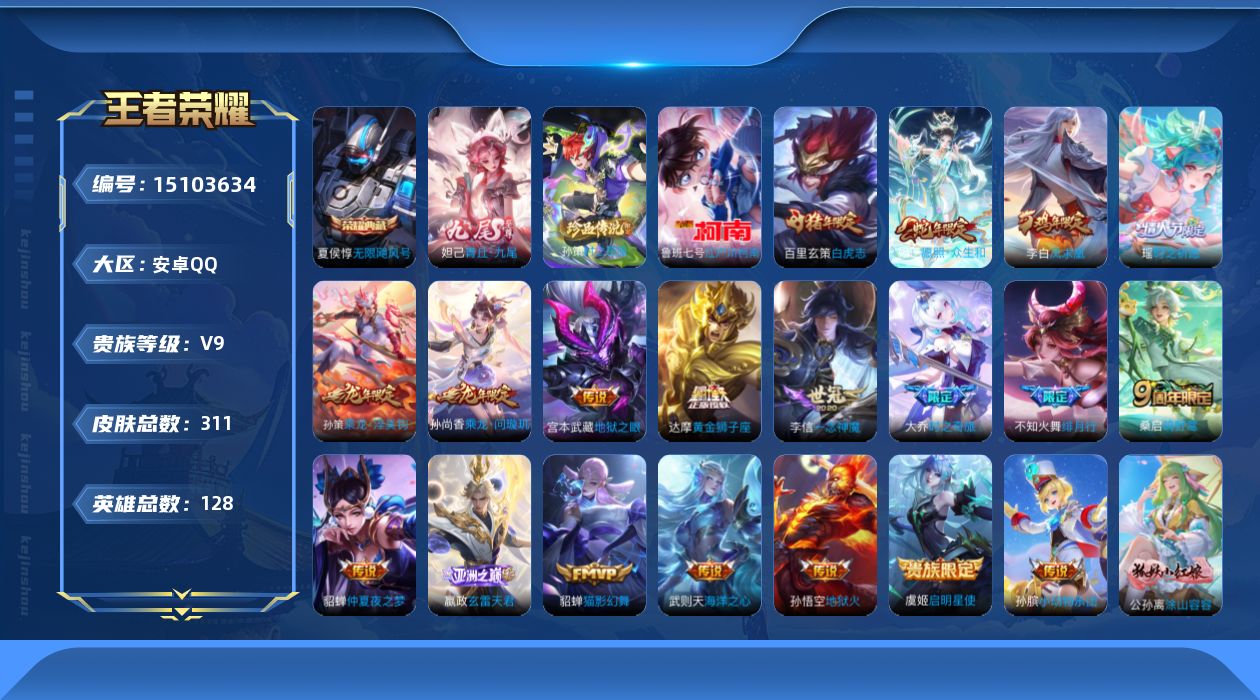 WZQM3483021王者荣耀账号详情图20