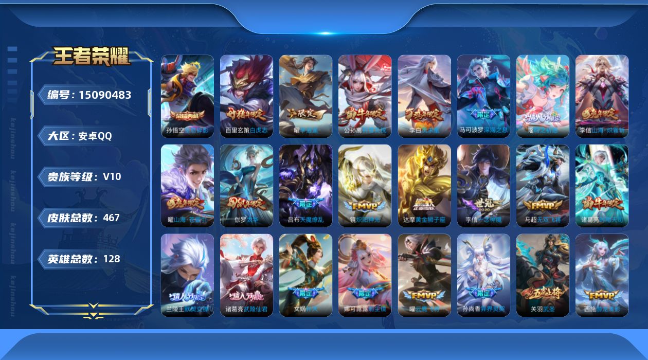 WZQM3482523王者荣耀账号详情图16 WZQM3482523王者荣耀账号详情图16