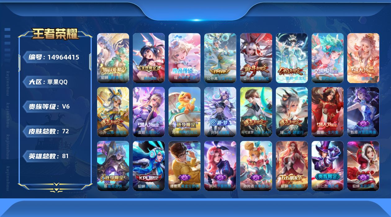 WZQM3477424王者荣耀账号详情图21 WZQM3477424王者荣耀账号详情图21