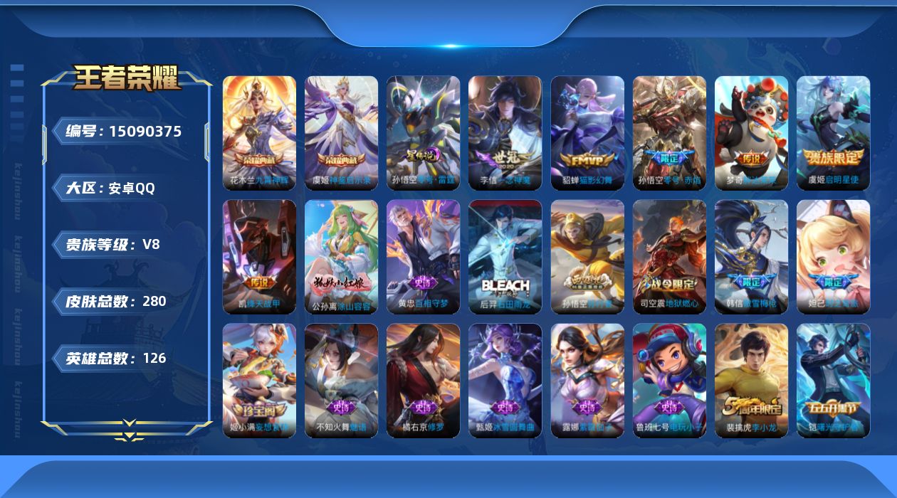 WZQM3482493王者荣耀账号详情图18 WZQM3482493王者荣耀账号详情图18