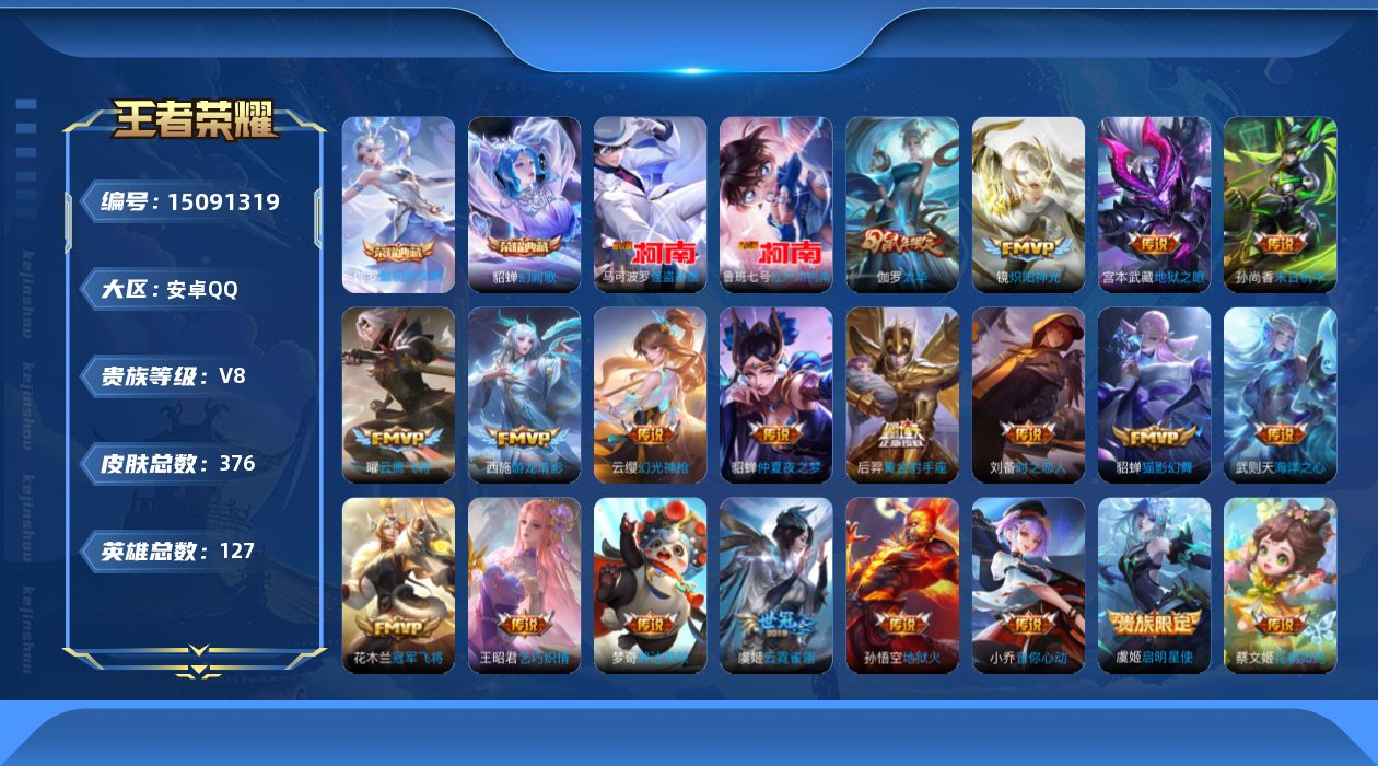 王者荣耀账号安卓QQ0AKSS6可二次376皮肤水晶3珍品传说2传说22优质限定15
信用分正常 钱包已注销 中路34