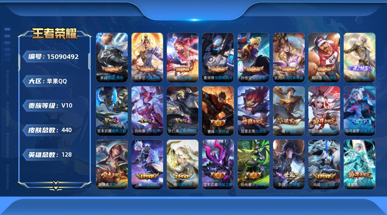WZQM3482525王者荣耀账号详情图19