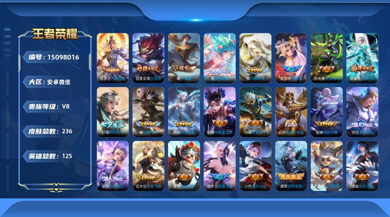 WZQM3482771王者荣耀账号详情图18