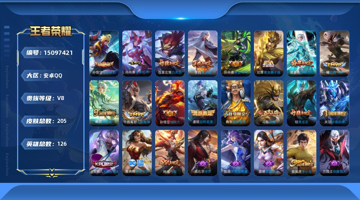 WZQM3482763王者荣耀账号详情图19 WZQM3482763王者荣耀账号详情图19