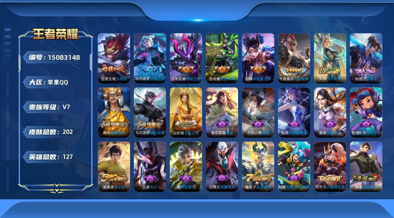 WZQM3481611王者荣耀账号详情图12 WZQM3481611王者荣耀账号详情图12