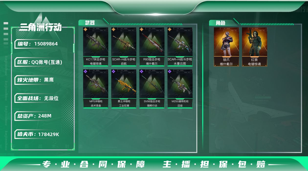 三角洲行动账号QQ【店主推荐捡漏号！可直接换绑】k哈伏币-244m流动资产-60烽火等级-黑鹰-1战场等级-无军衔
【