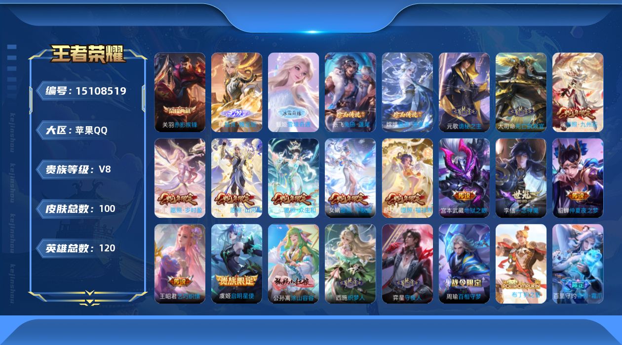 WZQM3483633王者荣耀账号详情图15 WZQM3483633王者荣耀账号详情图15