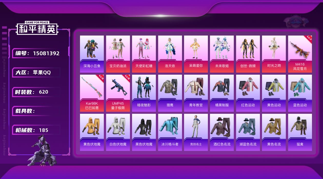 和平精英账号苹果QQ7粉装 3特效枪 15印记 可二次 可修改实名 
【热门装扮】时光之吻,洛天依,天使彩虹糖,宝贝奶油