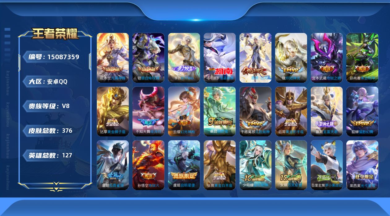 WZQM3482288王者荣耀账号详情图18 WZQM3482288王者荣耀账号详情图18