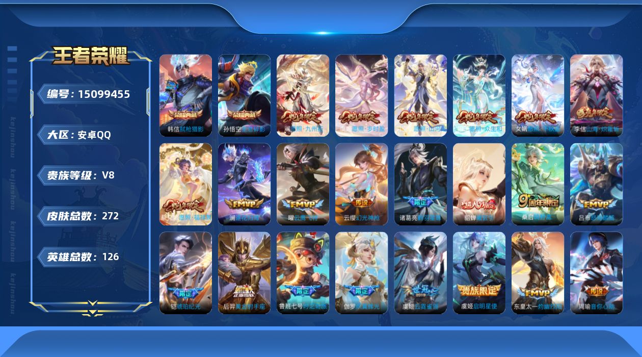 WZQM3482846王者荣耀账号详情图13