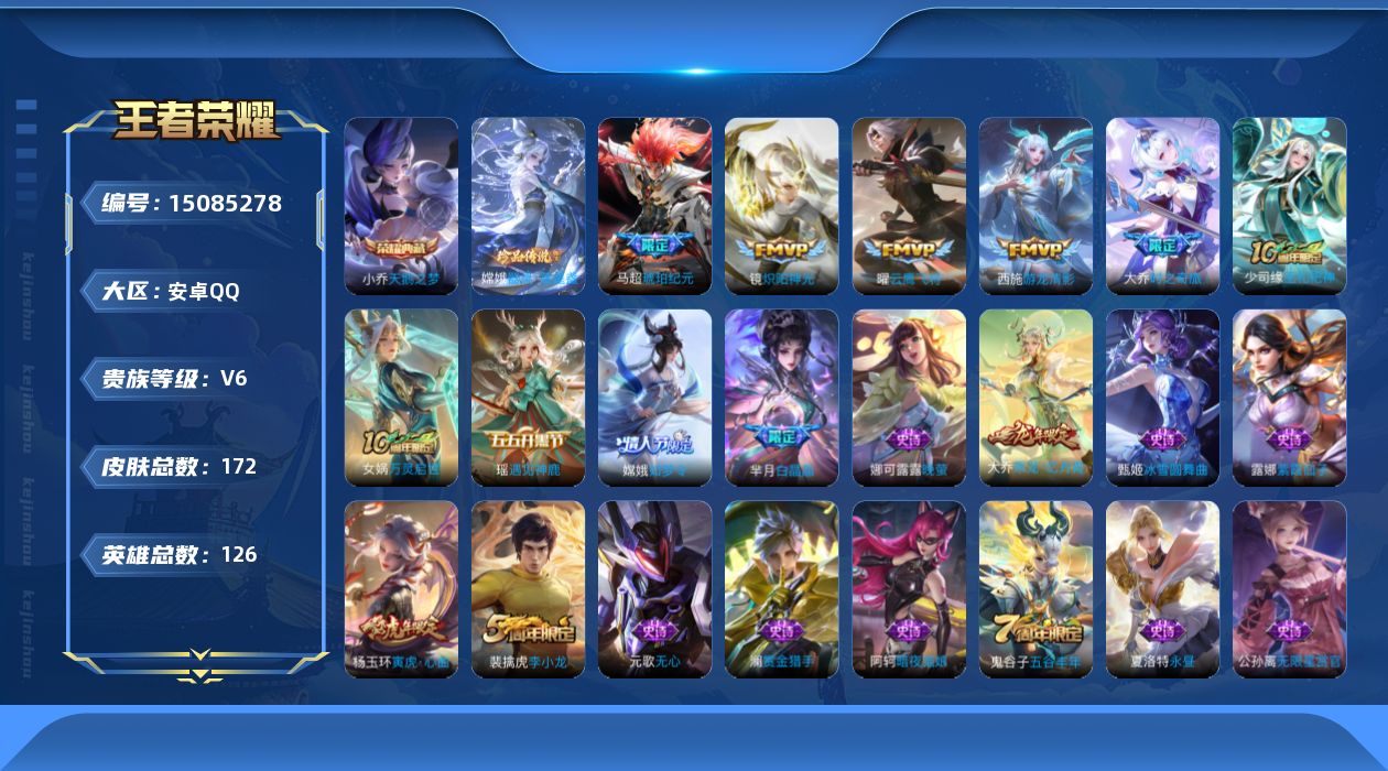 WZQM3482145王者荣耀账号详情图16