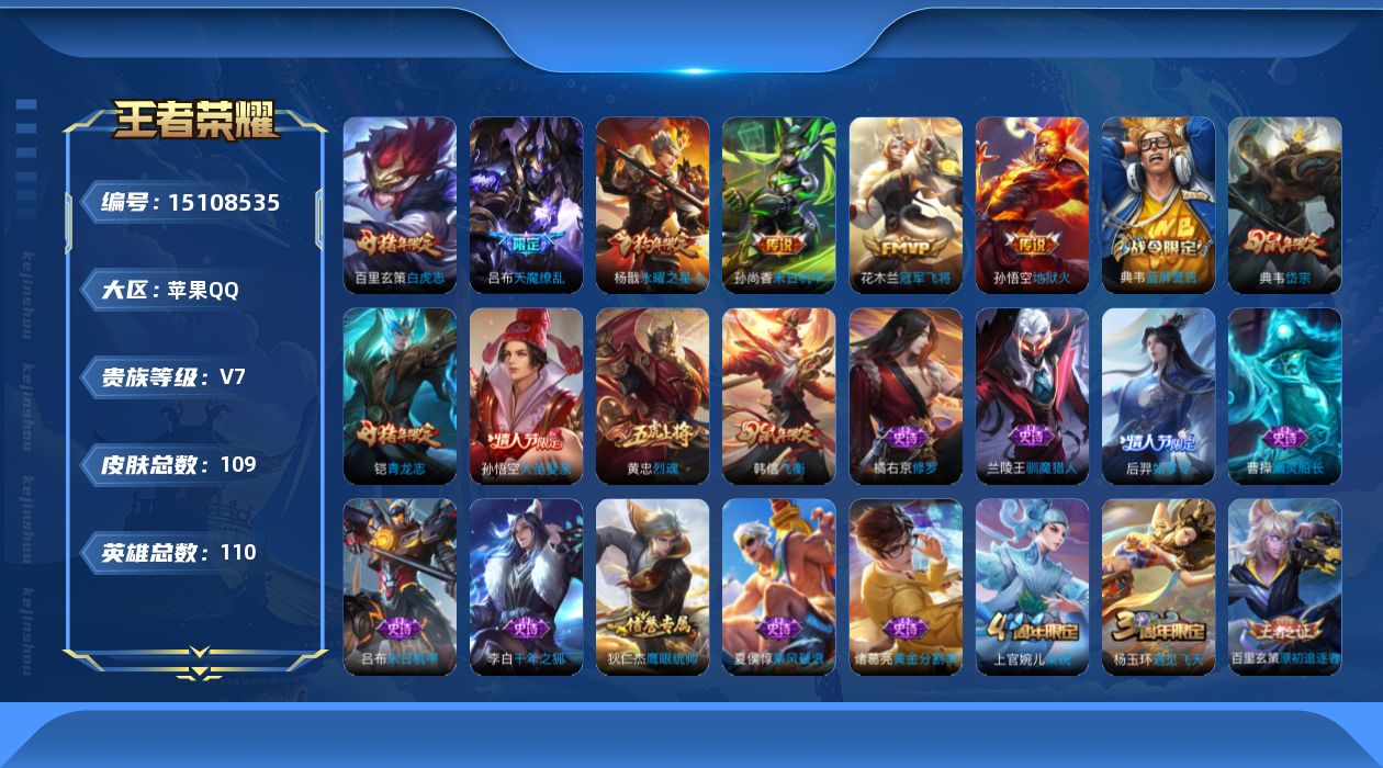 WZQM3483630王者荣耀账号详情图12 WZQM3483630王者荣耀账号详情图12