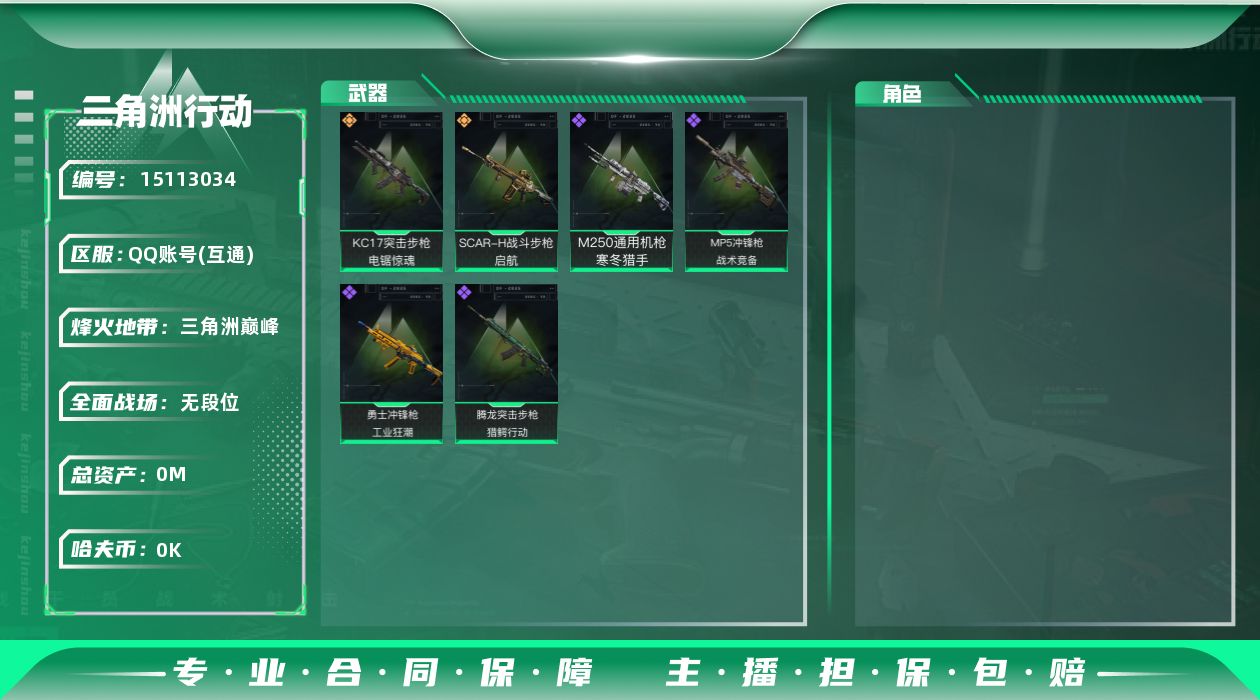 三角洲行动账号QQ[15113034]总资产:182.9M  2传说枪械 哈夫币:5.313K 可二次 可修改实名 
