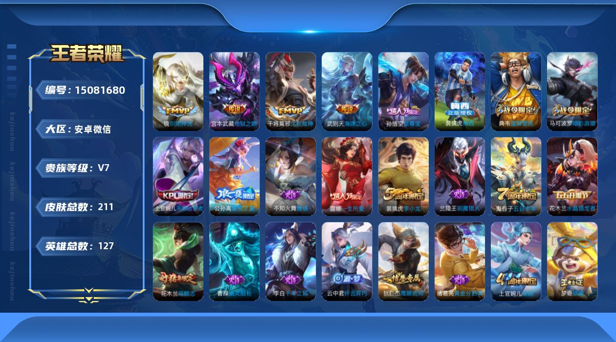 WZQM3481226王者荣耀账号详情图14 WZQM3481226王者荣耀账号详情图14