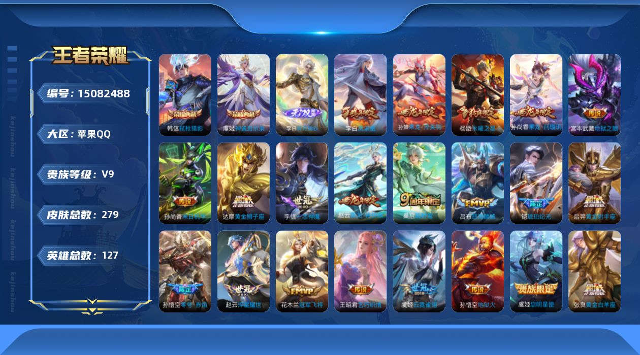 WZQM3481382王者荣耀账号详情图18 WZQM3481382王者荣耀账号详情图18
