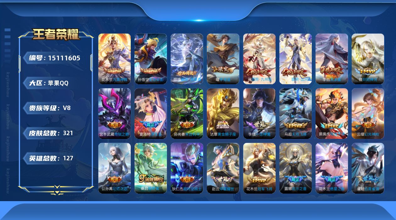 WZQM3484025王者荣耀账号详情图33 WZQM3484025王者荣耀账号详情图33