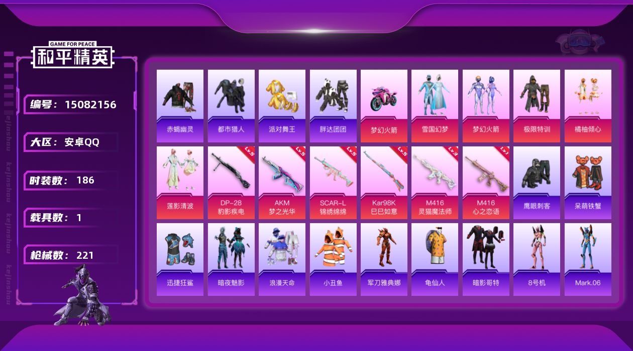 和平精英账号安卓QQ[15082156]【特价出售/店主推荐】安卓 手Q-5粉装-6特效枪-1载具-4粉色飞行器-7.3w热力值-18王牌印记-186套装-221枪皮
【热门品类】：粉装-雪国幻梦，粉装-梦幻火箭，套装-