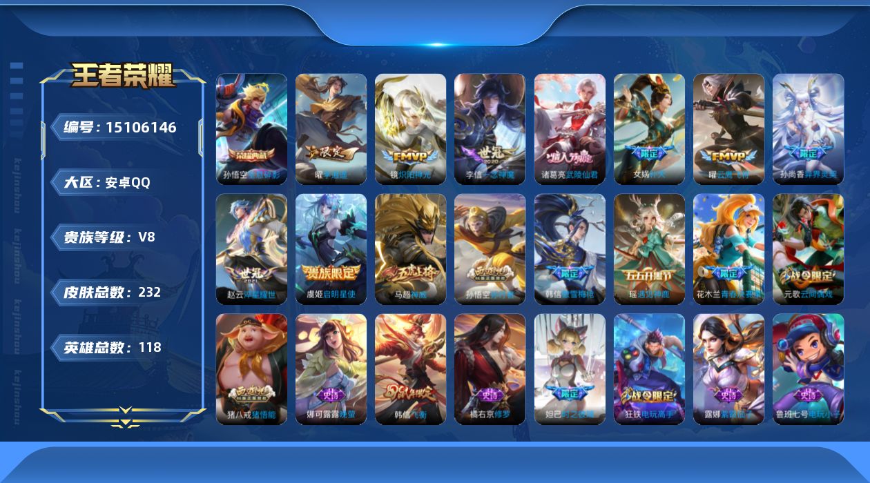 WZQM3483277王者荣耀账号详情图14