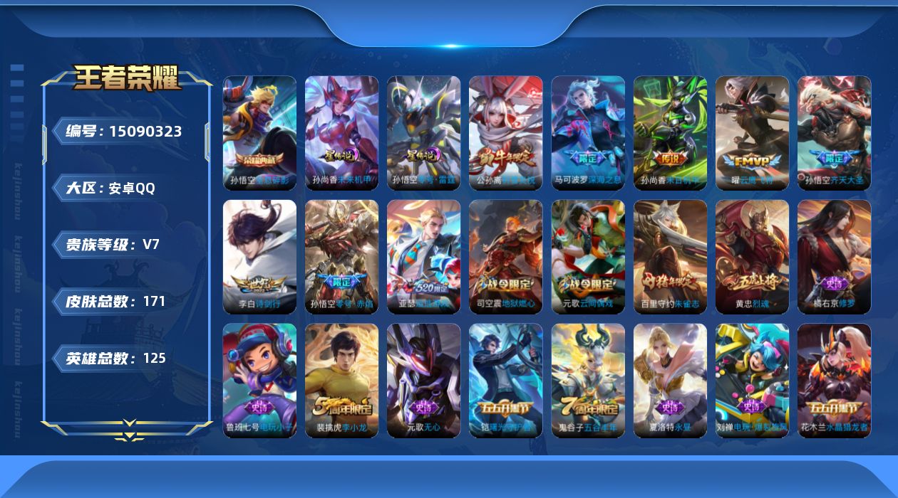 WZQM3482479王者荣耀账号详情图18