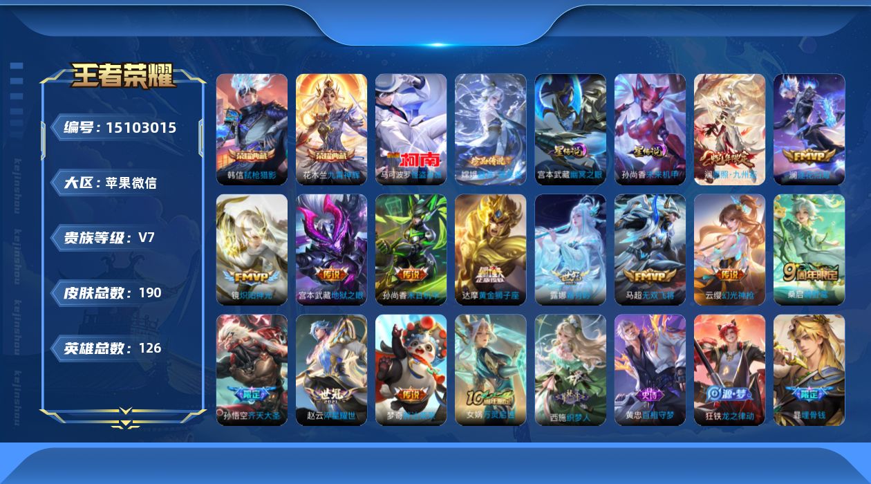 WZQM3482985王者荣耀账号详情图8 WZQM3482985王者荣耀账号详情图8