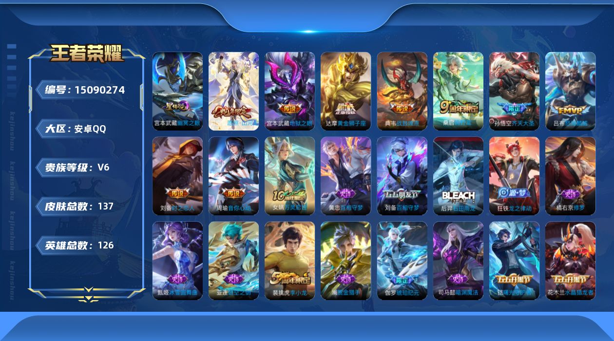 WZQM3482463王者荣耀账号详情图16 WZQM3482463王者荣耀账号详情图16