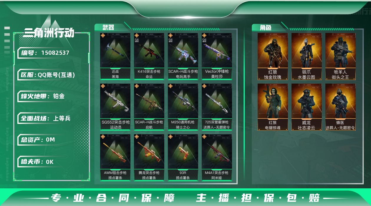 三角洲行动账号QQ总资产:65.9M 6干员外观 1近战传说 22传说枪械 哈夫币:8.264K  不可修改实名 
【