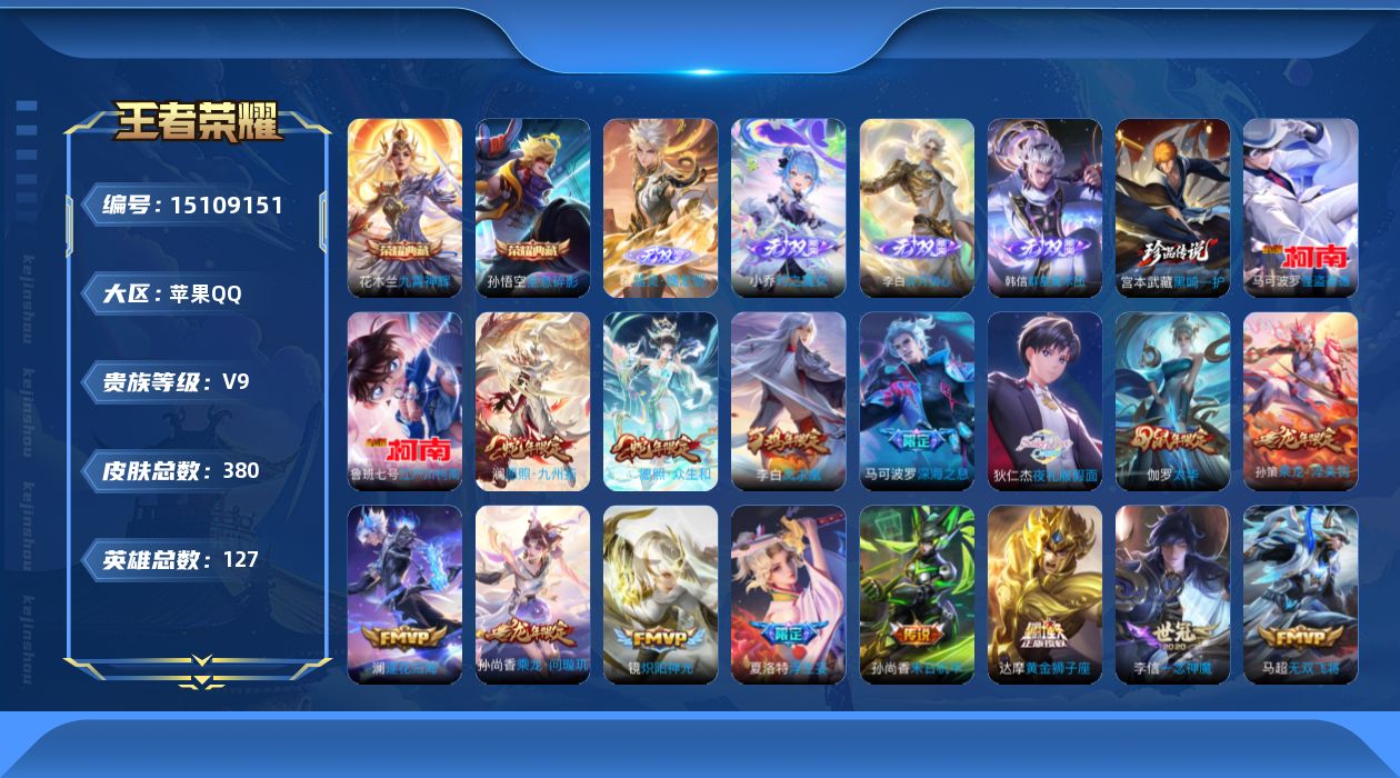 WZQM3483708王者荣耀账号详情图10 WZQM3483708王者荣耀账号详情图10