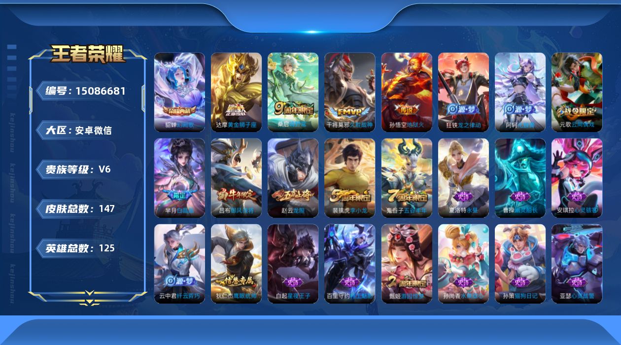 WZQM3482240王者荣耀账号详情图15