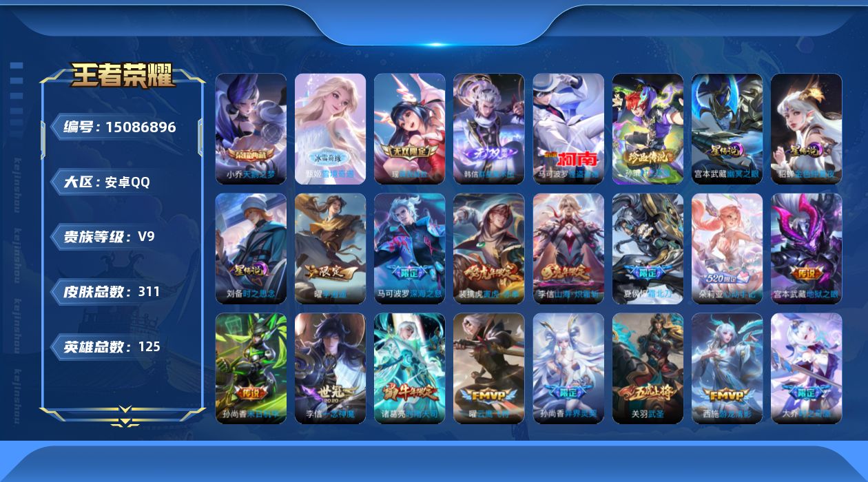 王者荣耀账号安卓QQ0AQQ不可二次303皮肤无双3水晶1珍品传说2传说43优质限定41
李信全皮，
无设备脸 钱包